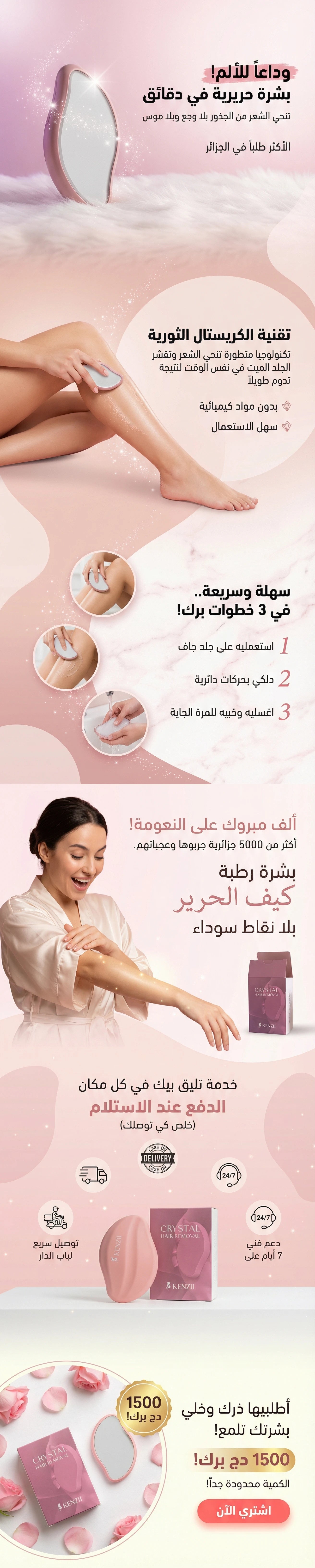 مزيل الشعر بالكريستال – نعومة تدوم طويلاً KENZII